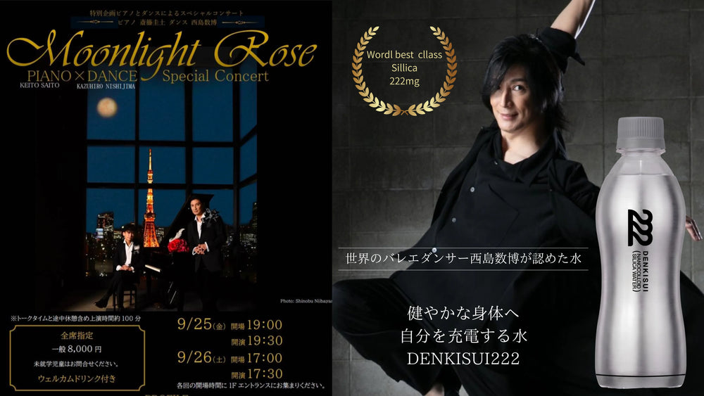 麻布十番にてMoonLight Rose 　ピアノとダンスのスペシャルコンサートにてシルバーパッケージ予約受注開始しました。
